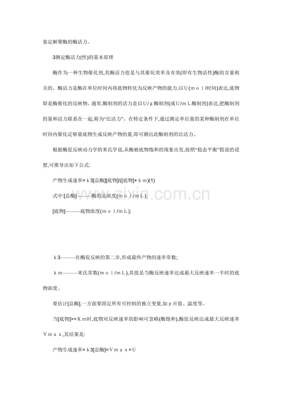 果胶酶应用基理及活性检测方法.doc_第2页