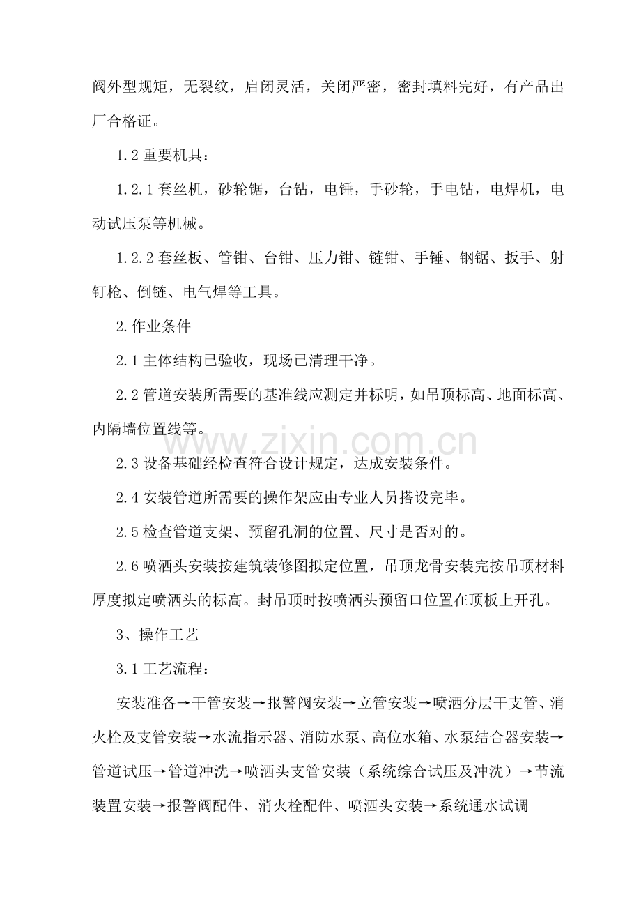 消防系统安装施工组织设计.doc_第2页