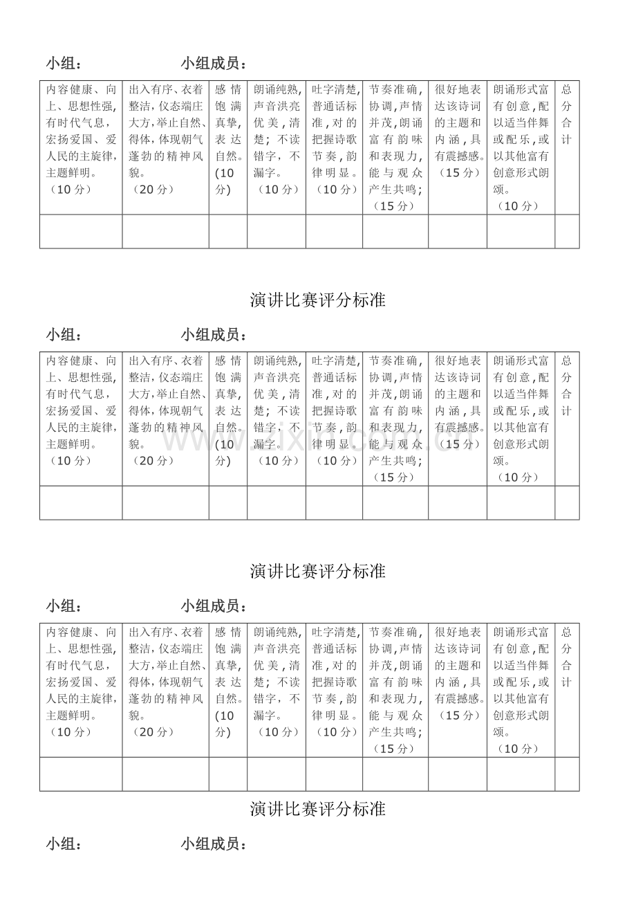 新版诗歌朗诵评分标准表格.doc_第2页