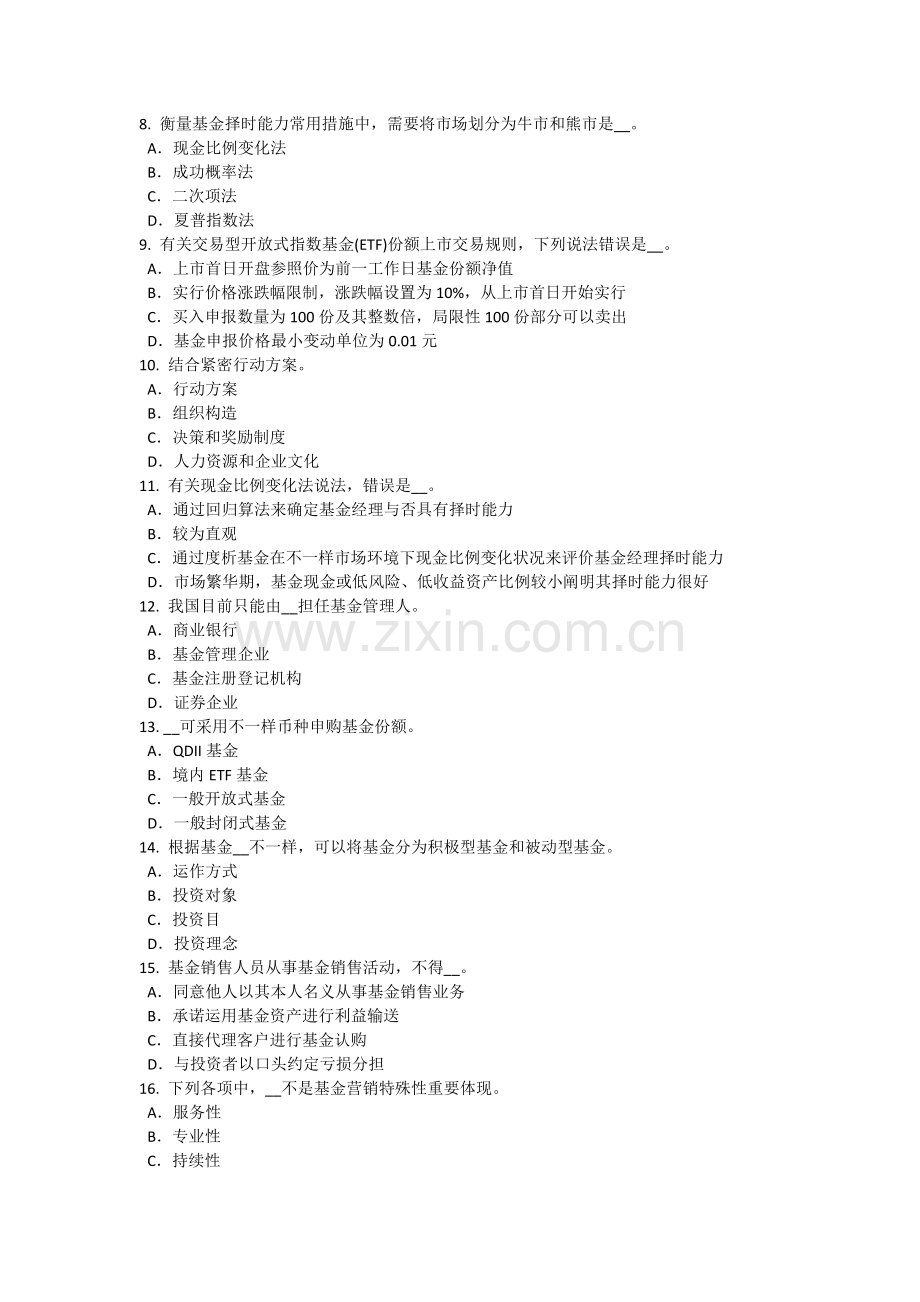 陕西省上半年基金从业资格期权合约概念考试试题.doc_第2页