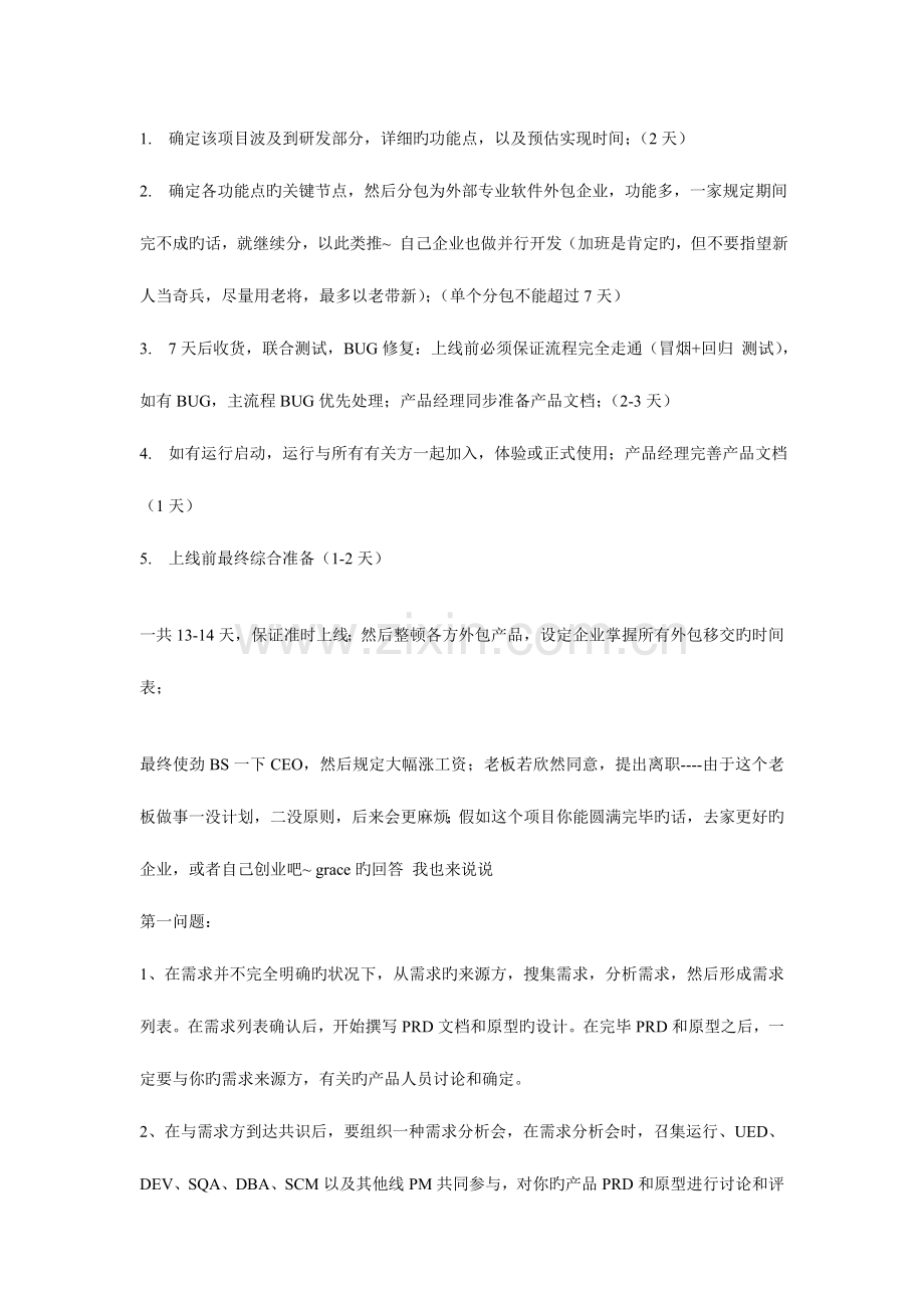 2023年两个考察产品经理执行力和抗压性的实战面试题.doc_第2页