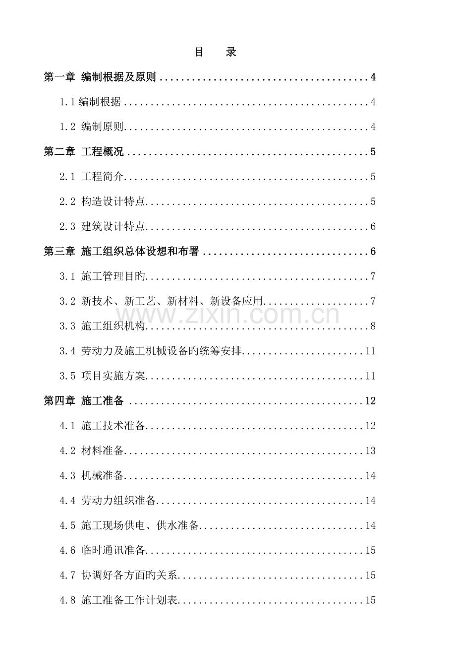 施工组织设计教材模板.doc_第1页