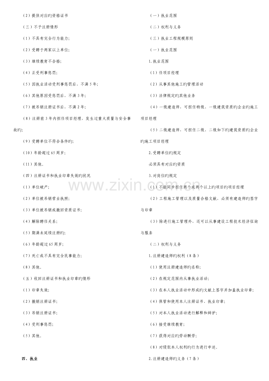 2023年一级建造师法律法规科目考试必备.doc_第2页