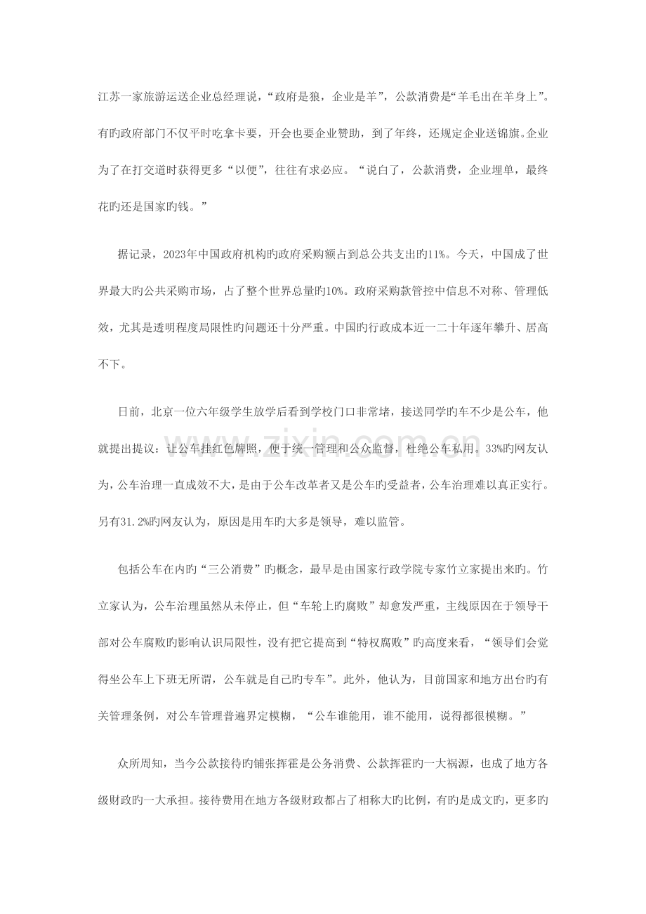 2023年大学生村官考试申论模拟试卷二.docx_第2页