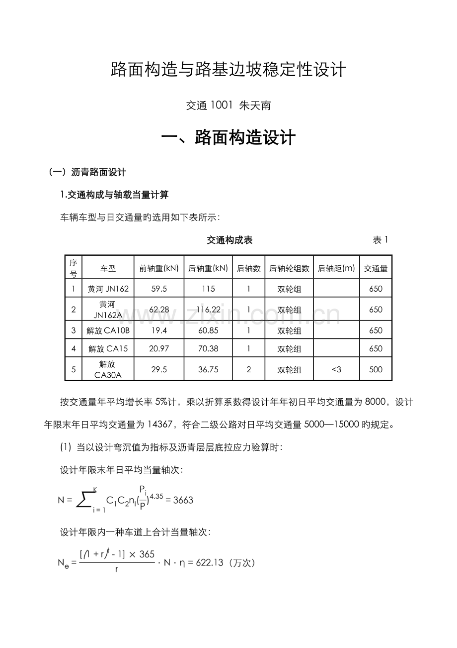 南京工业大学路基路面工程课程设计报告书.doc_第1页