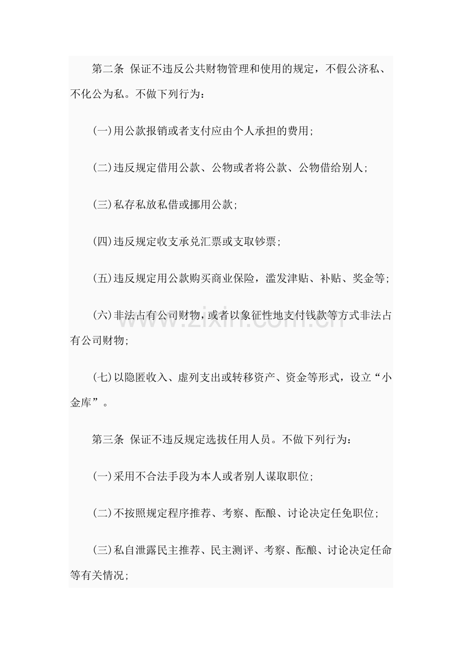 管理人员廉洁自律承诺书备用复.doc_第2页