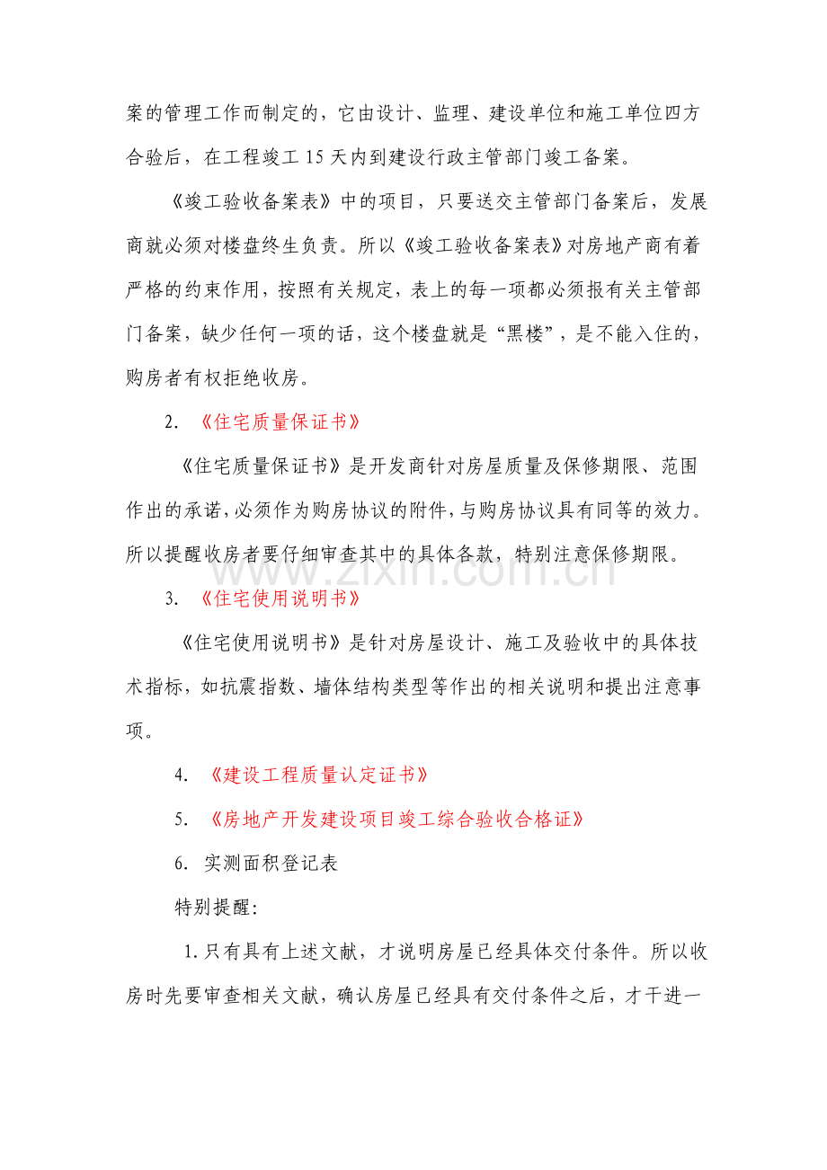 商品房收房注意事项.doc_第2页