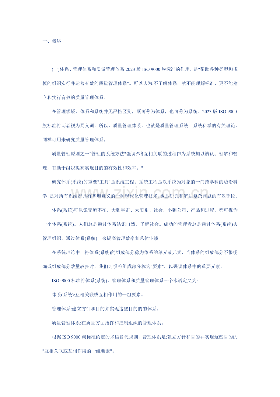质量管理体系的基本知识.doc_第1页