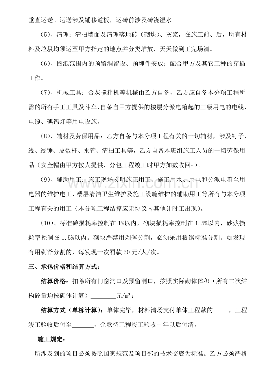 加气混凝土砌块砌筑合同.doc_第2页