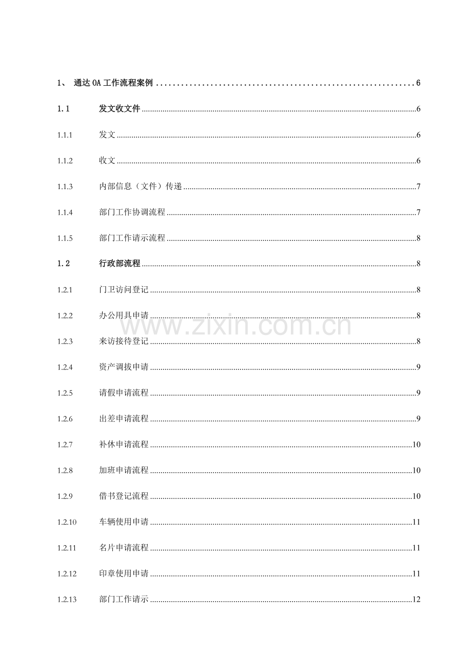 OA工作流程及快速入门手册.doc_第1页