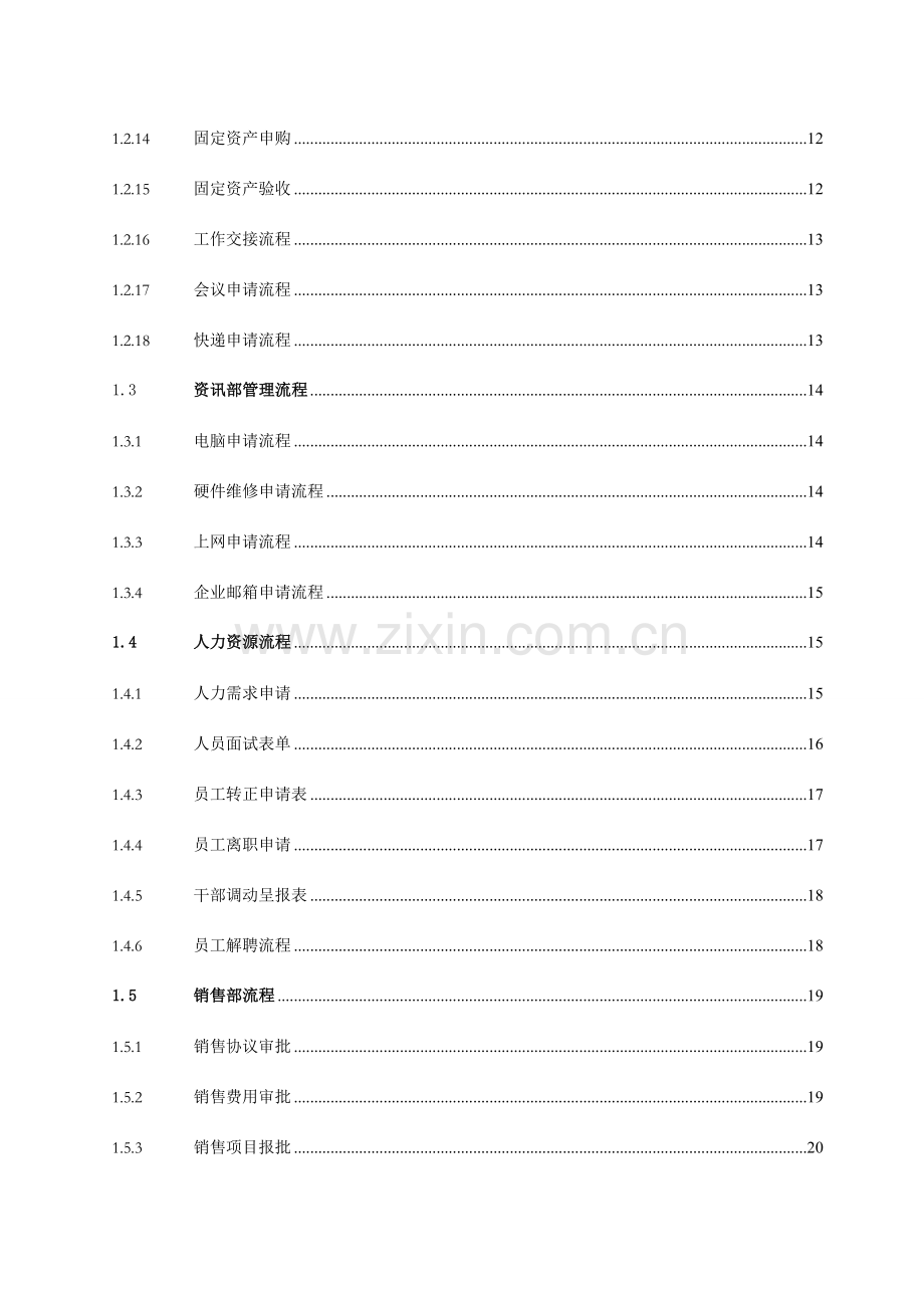 OA工作流程及快速入门手册.doc_第2页