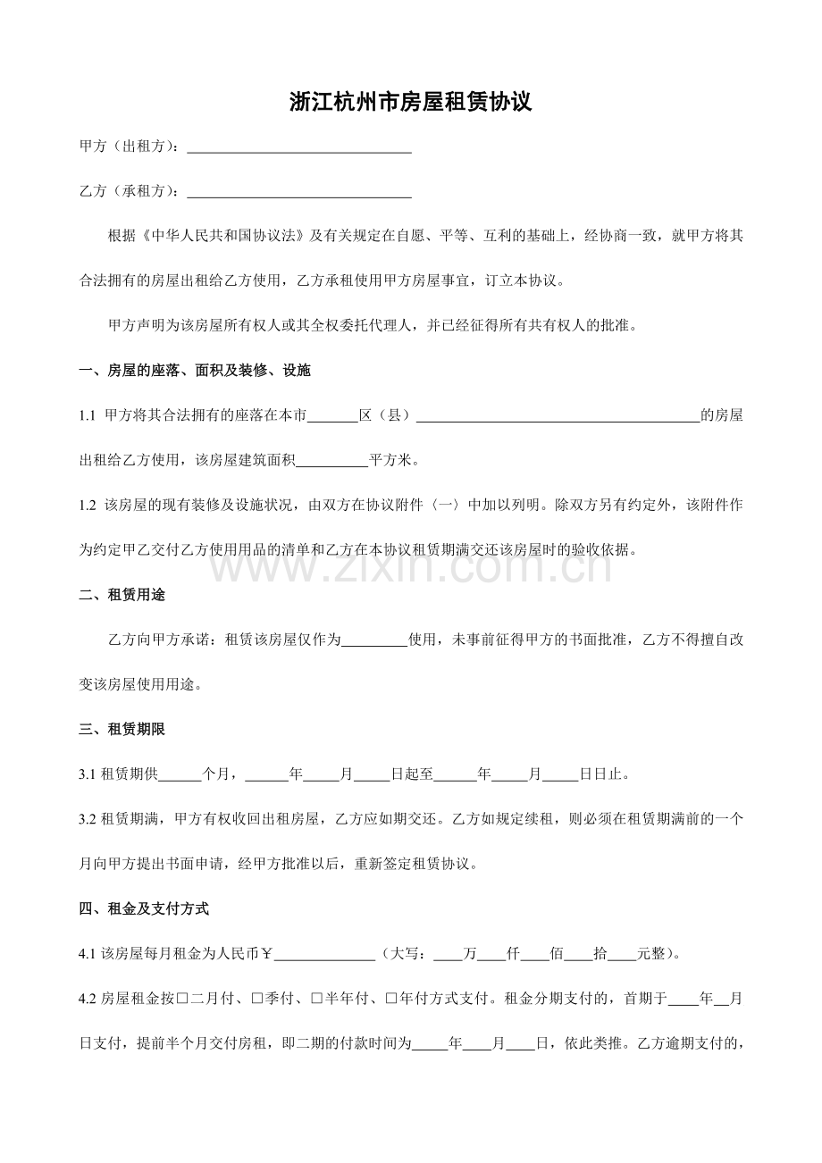 浙江杭州市房屋租赁合同.doc_第1页
