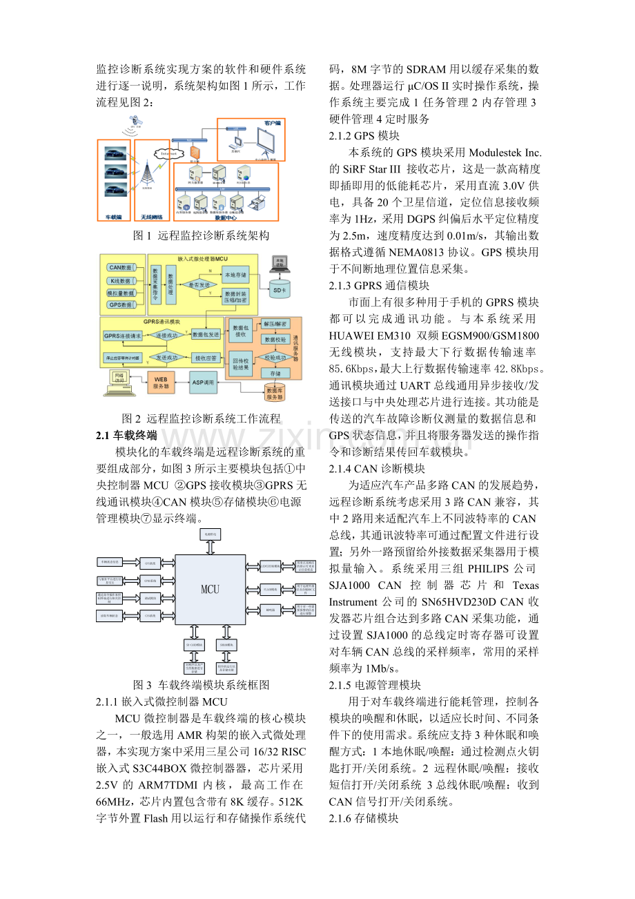 GPS和GPRS的汽车远程监控诊断技术的运用.doc_第2页
