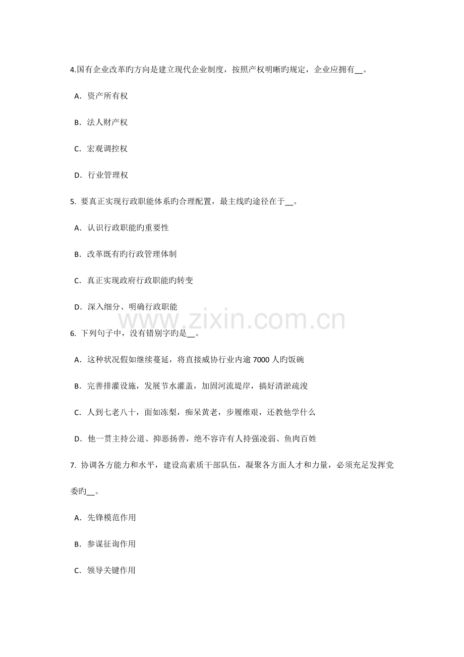 2023年上半年山东省农村信用社招聘财会考试试卷.doc_第2页