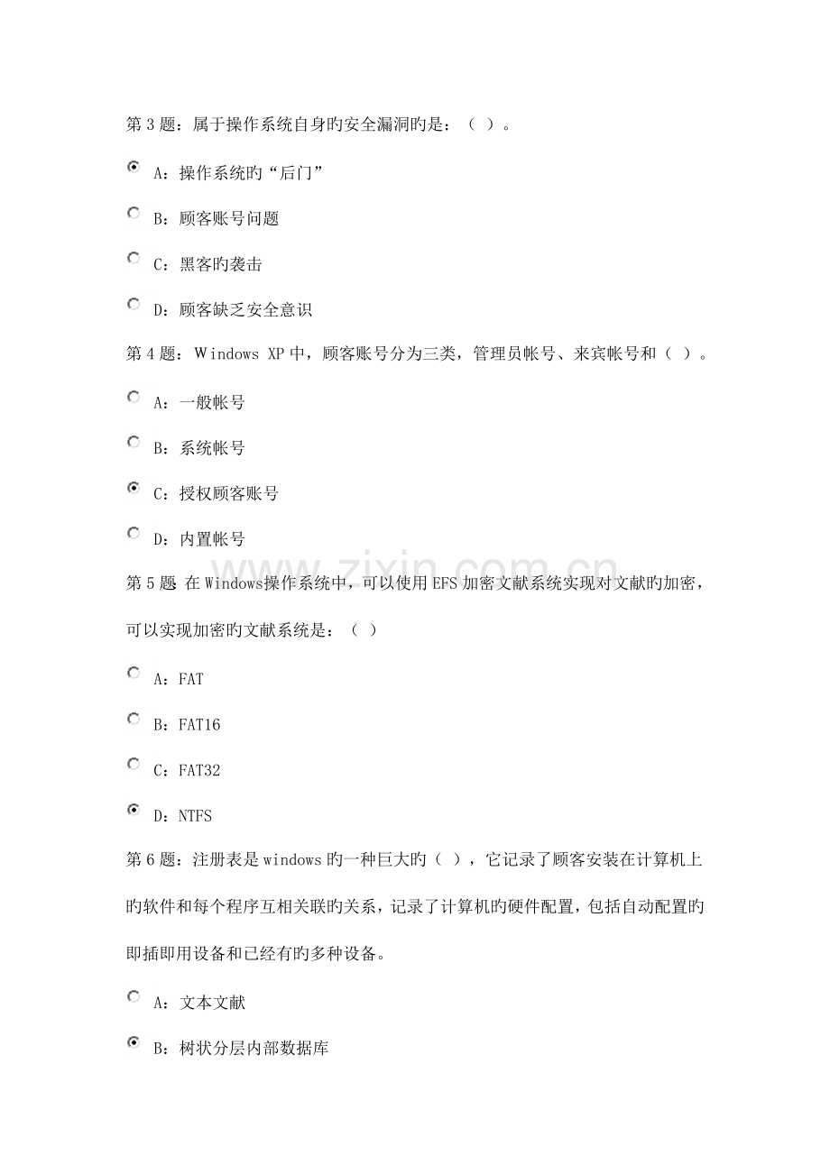 2023年郑州市网络安全员考试.doc_第2页