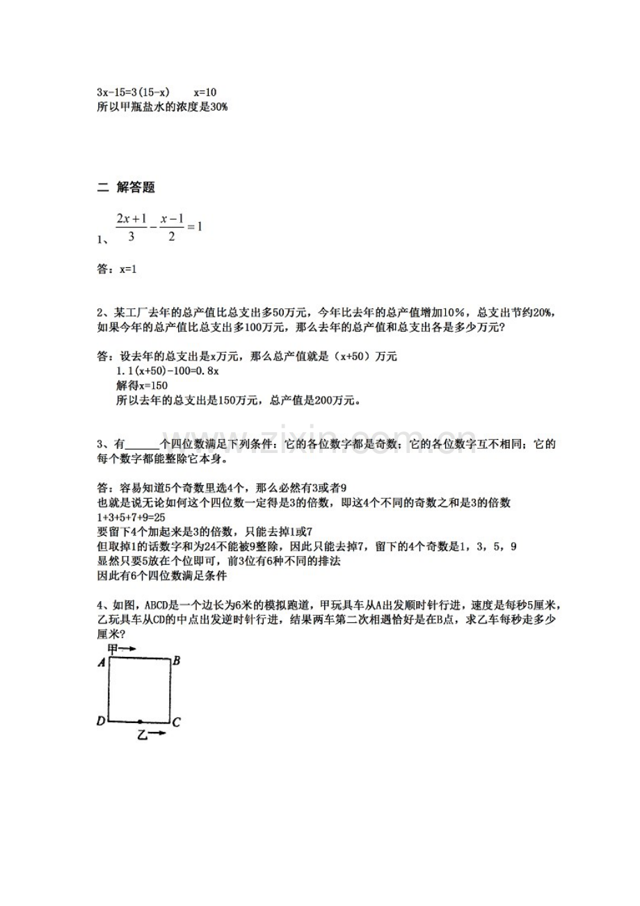 2023年小升初分班考试数学模拟试题及答案.doc_第2页