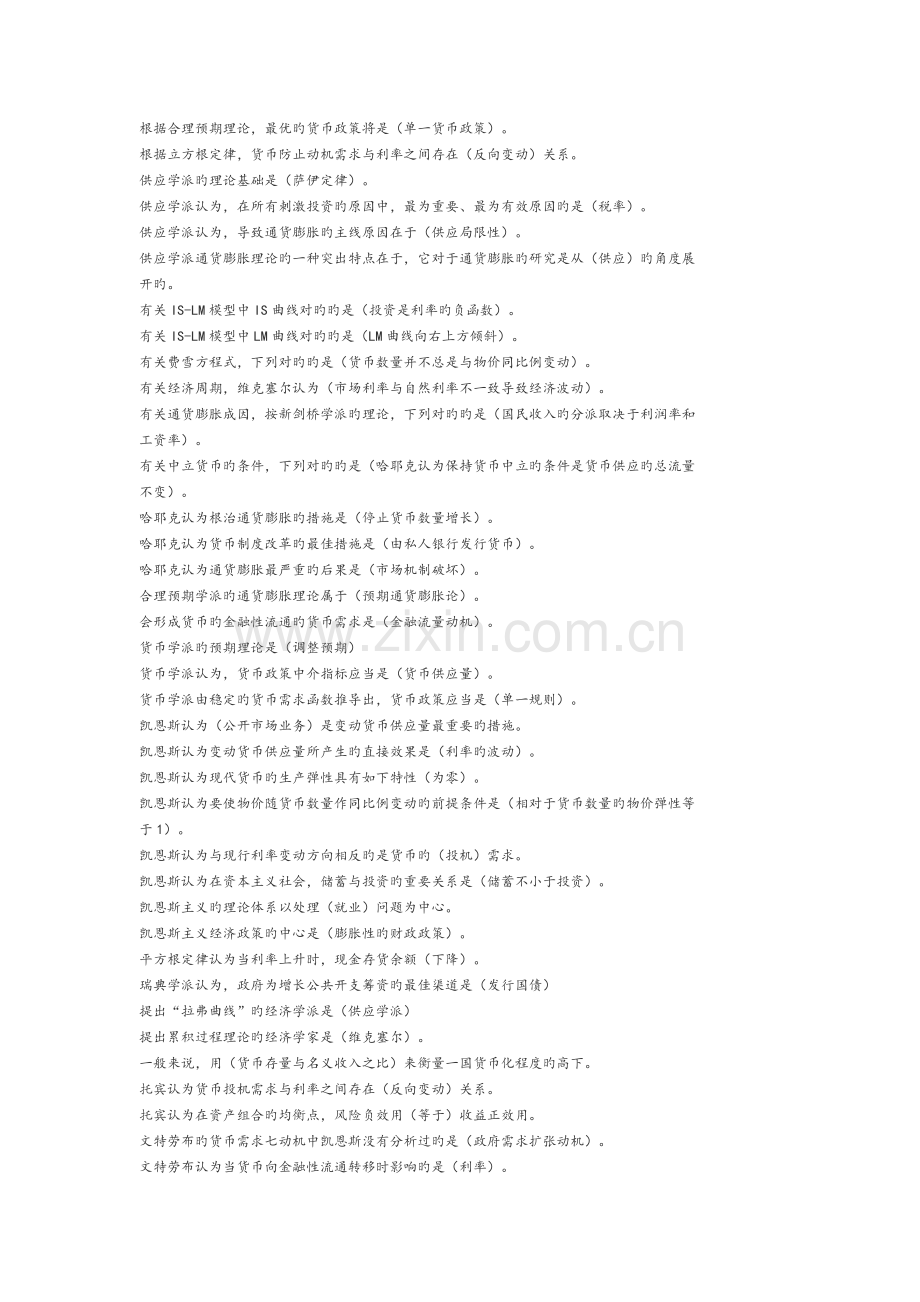 2023年现代货币金融学说期中考试题库完整.doc_第2页