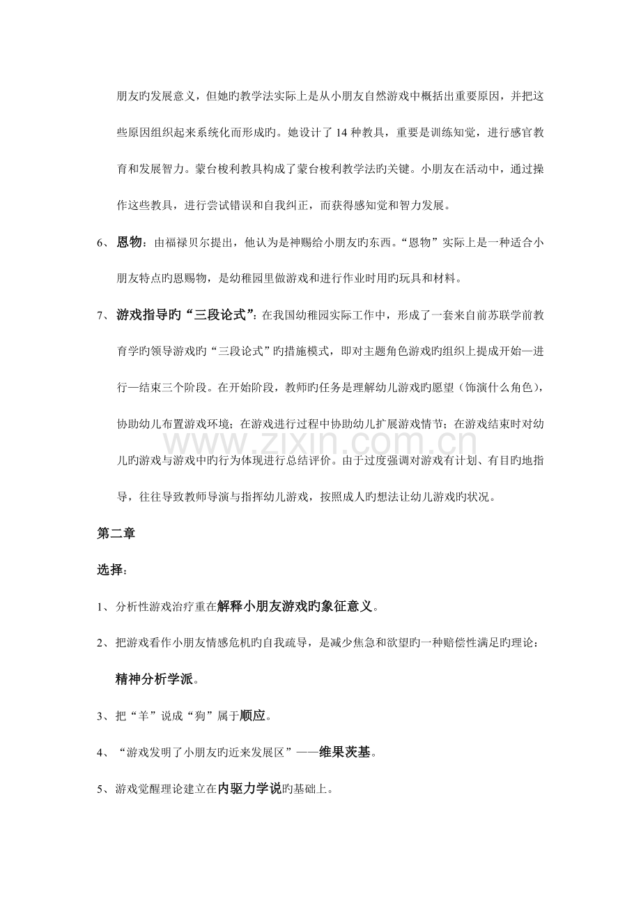2023年自考必过学前游戏论.doc_第2页