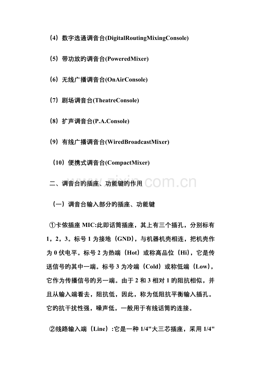 调音师入门基础知识.doc_第2页