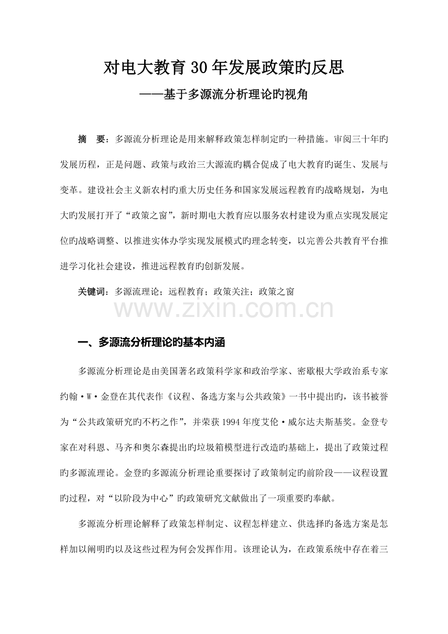 2023年对电大教育年发展政策的反思.doc_第1页