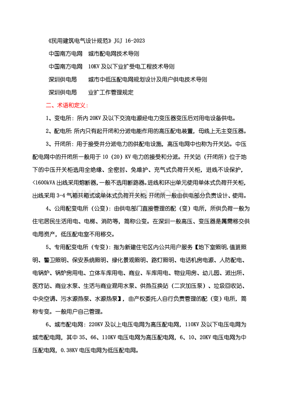住宅小区变配电系统设计及变配电室布置.doc_第2页