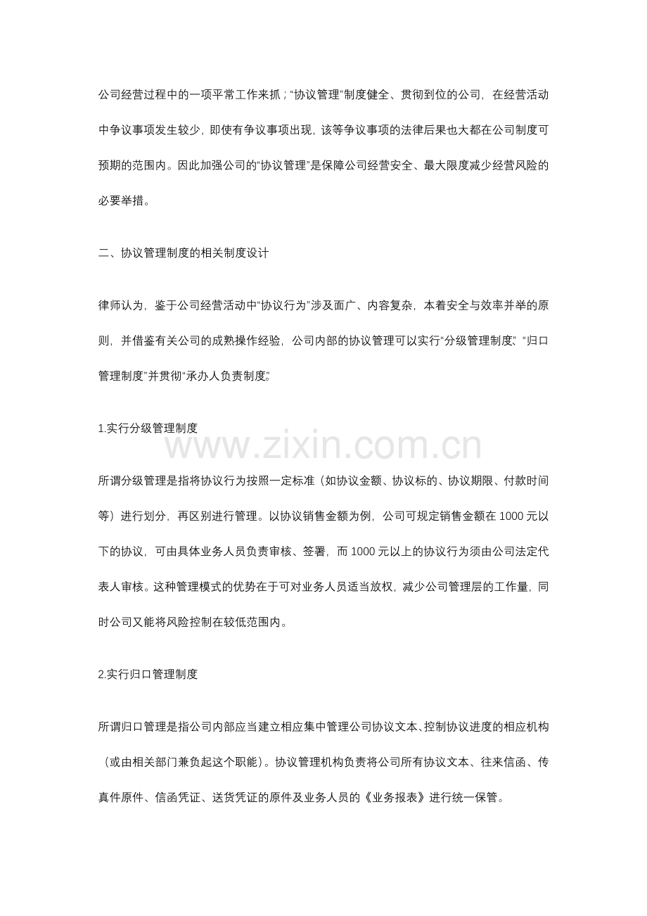 企业经济合同风险管理有哪些注意点.docx_第2页