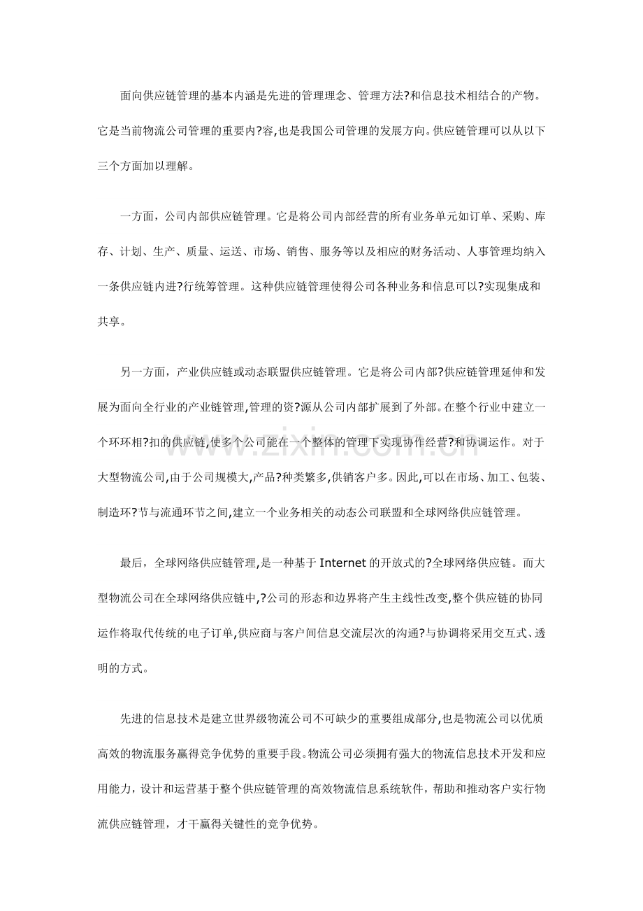 物流ERP解决方案.docx_第2页
