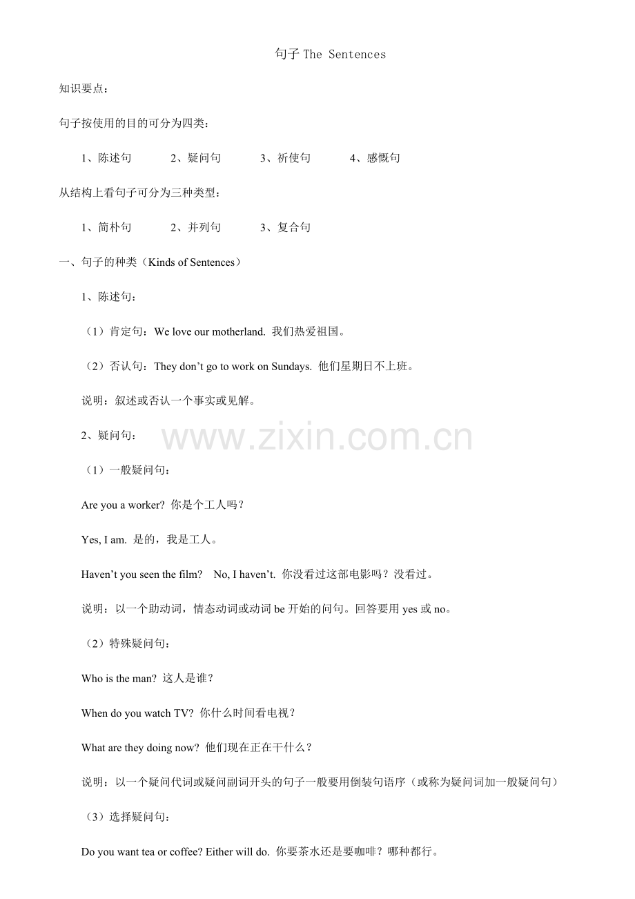 英语句子分类讲解与专项练习.doc_第1页