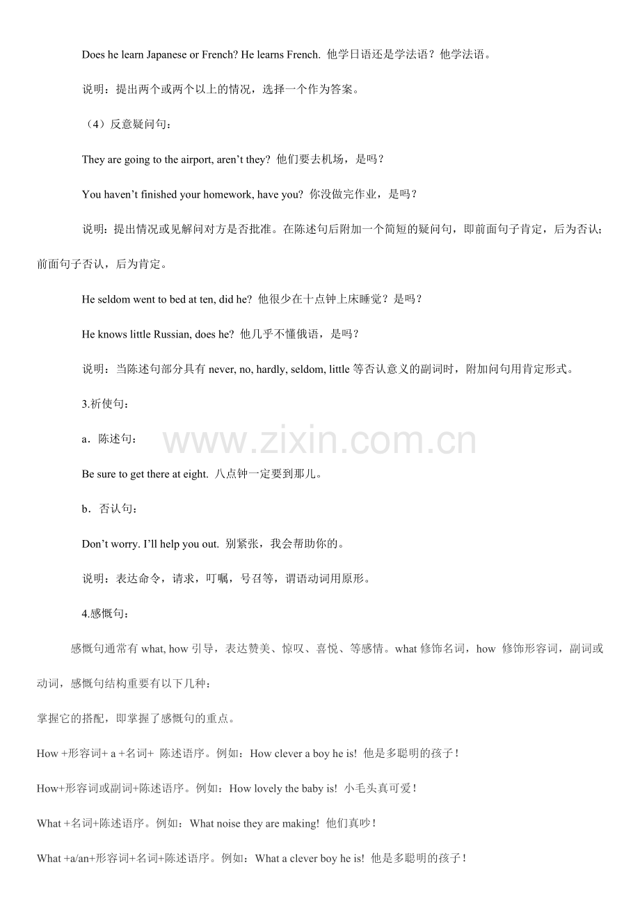 英语句子分类讲解与专项练习.doc_第2页
