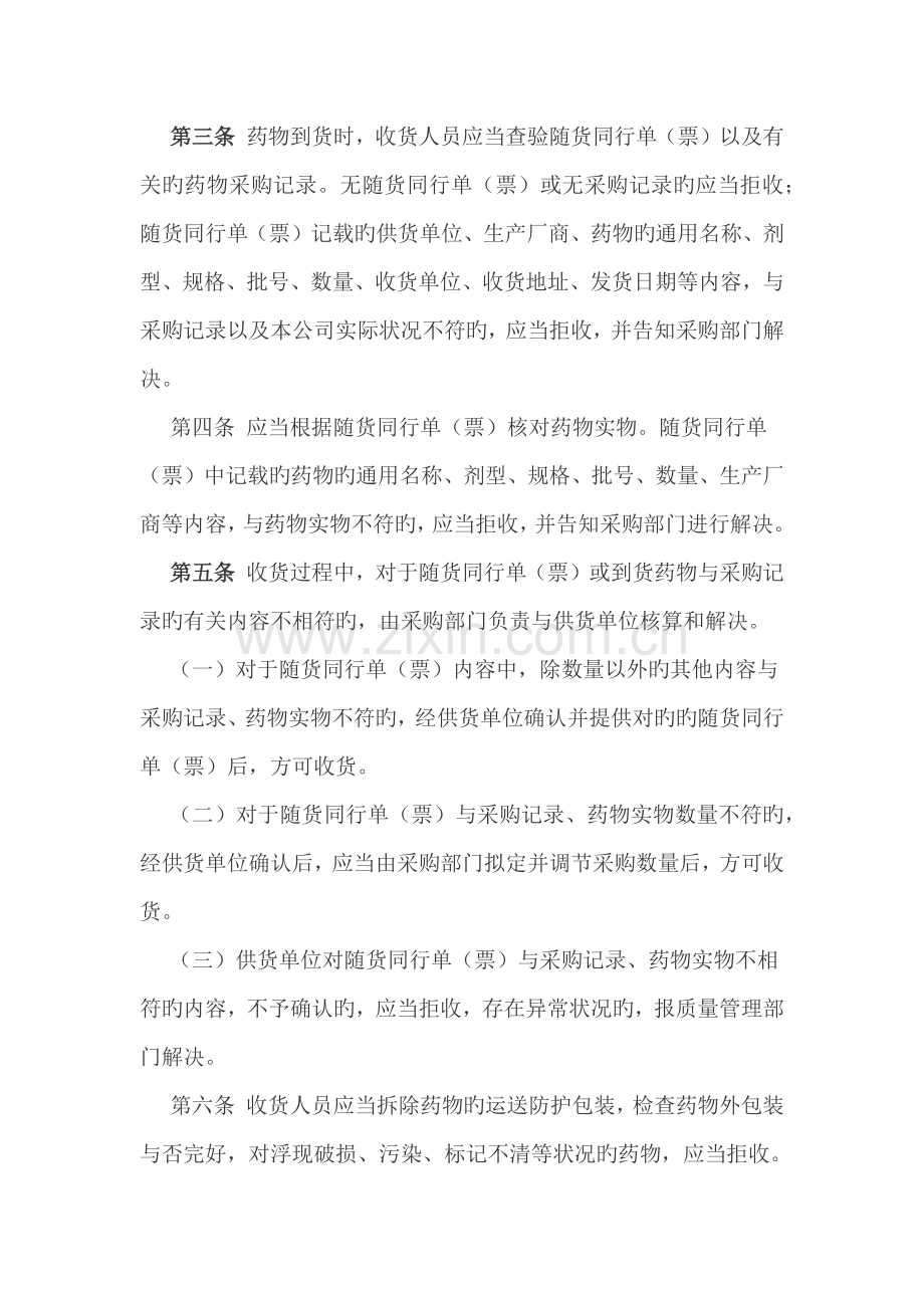药品收货与验收.docx_第2页