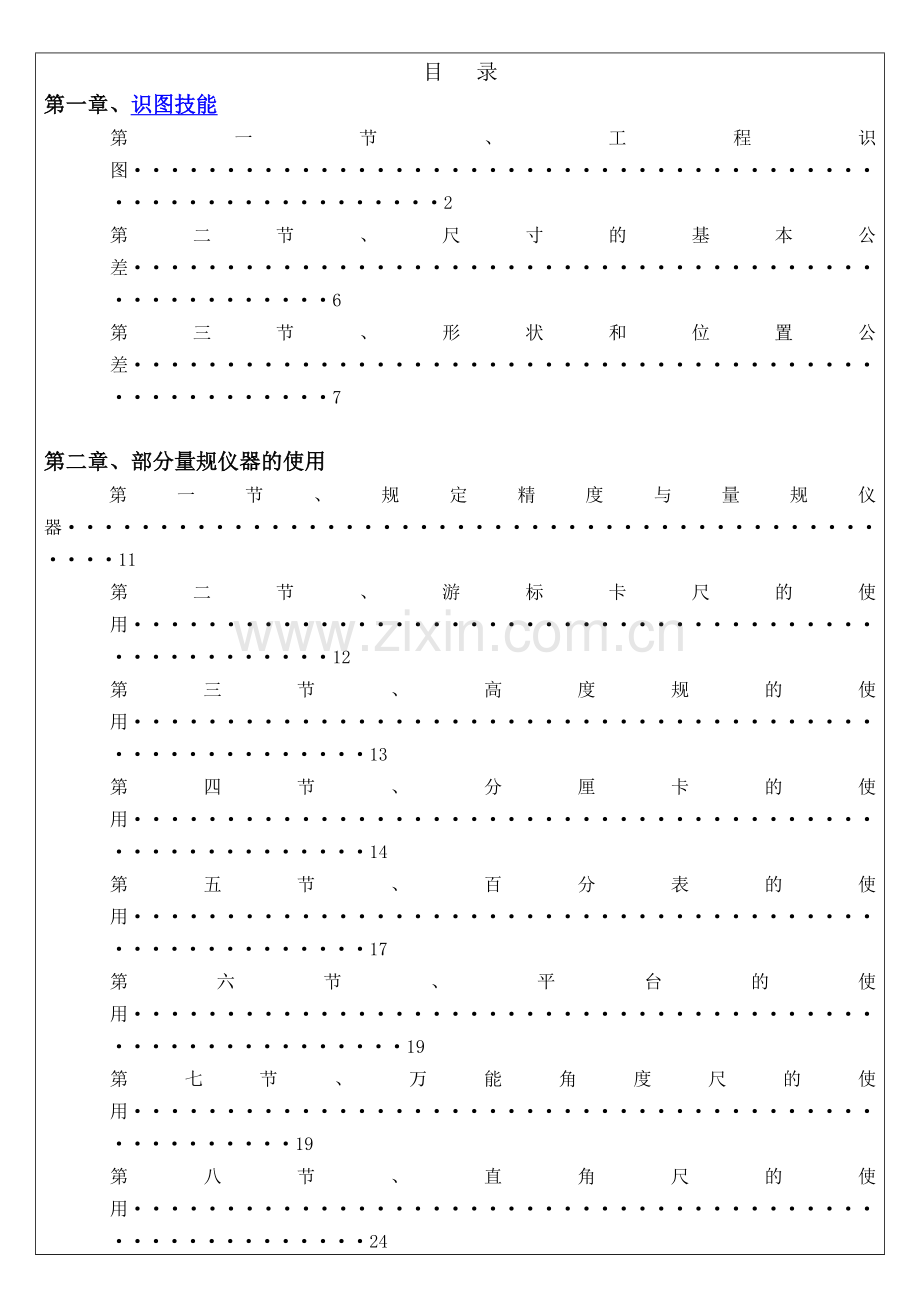 公司QC技能培训手册.doc_第2页