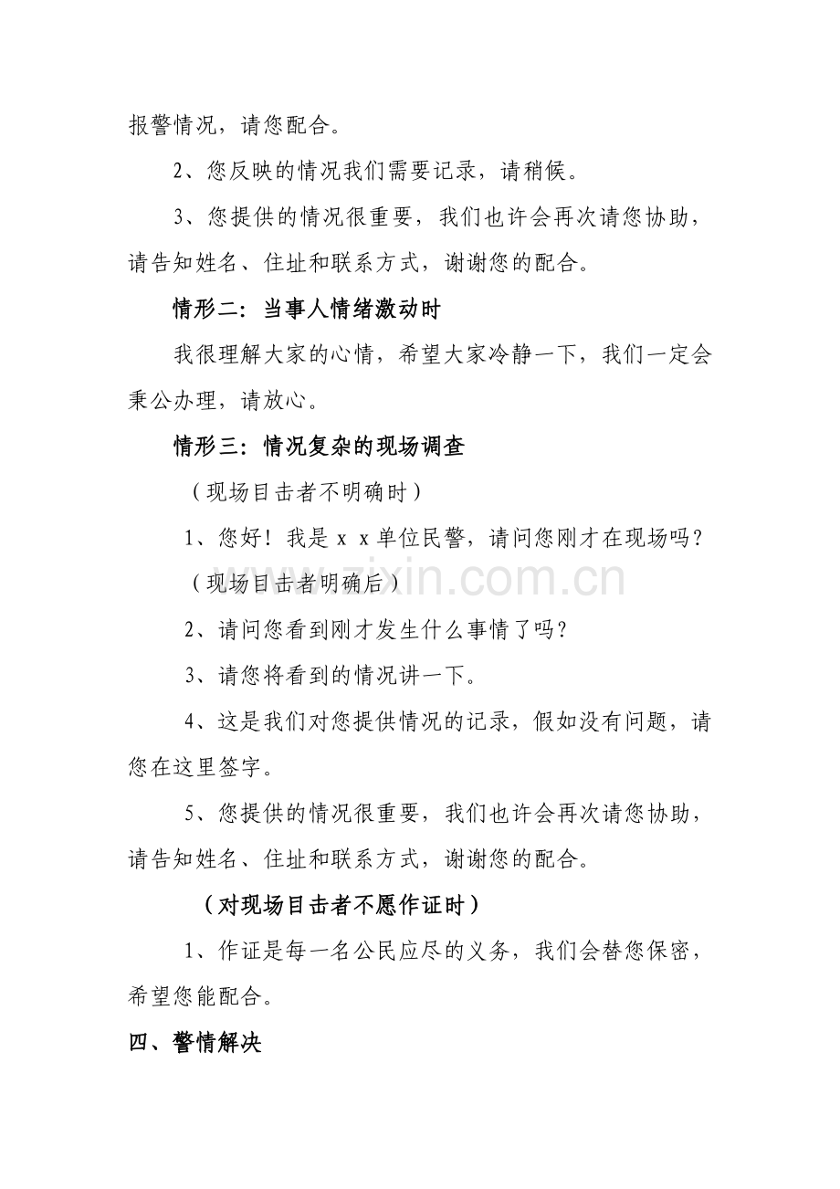 巡逻民警勤务规范用语.doc_第2页
