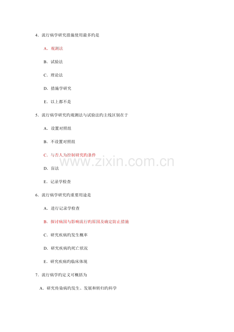 2023年流行病学考试复习试题.doc_第2页