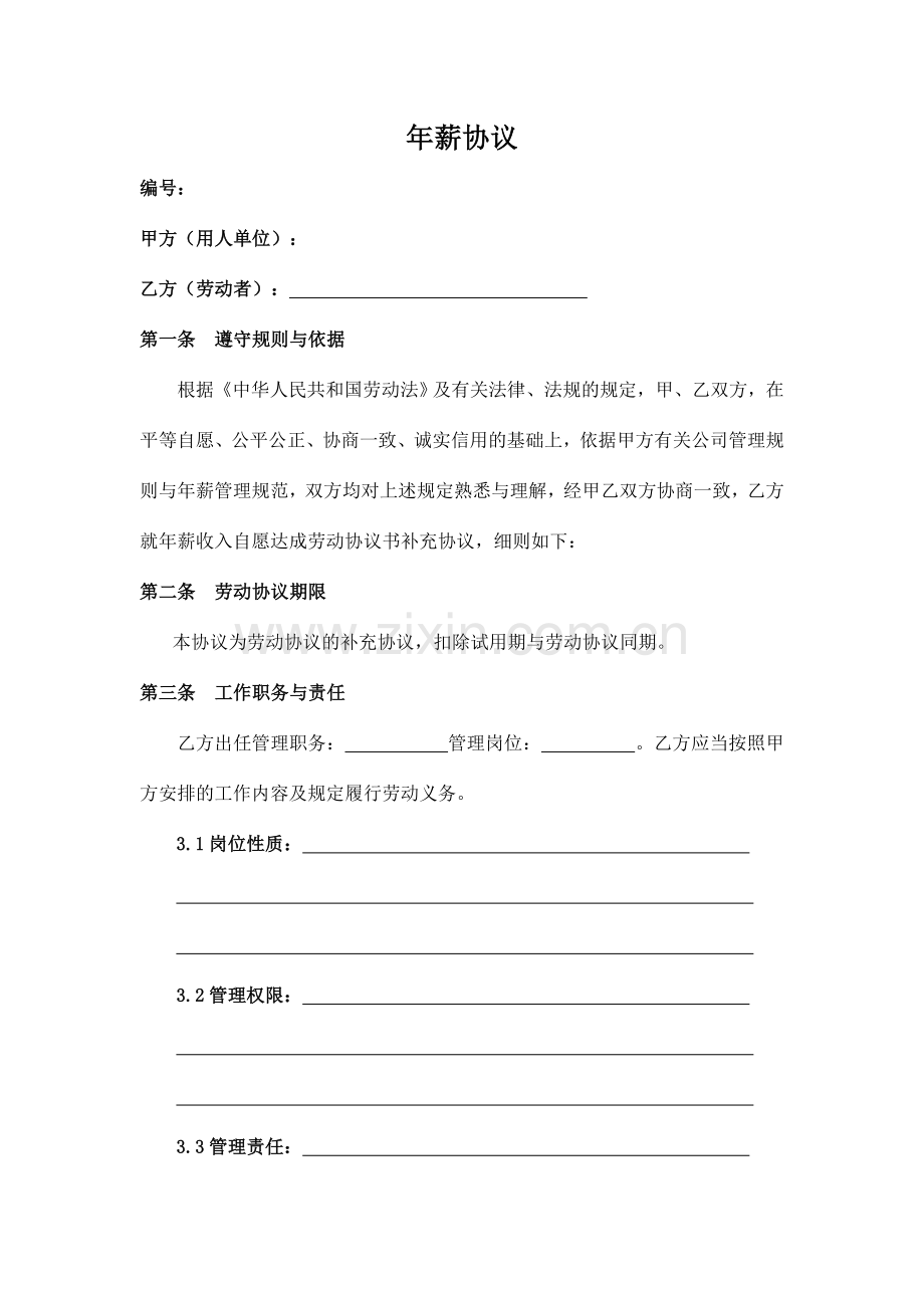 年薪合同书.doc_第1页