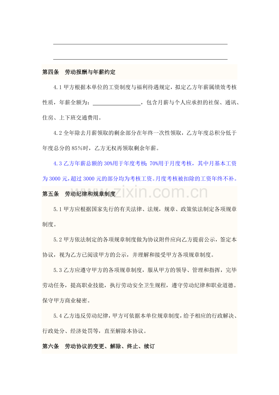 年薪合同书.doc_第2页