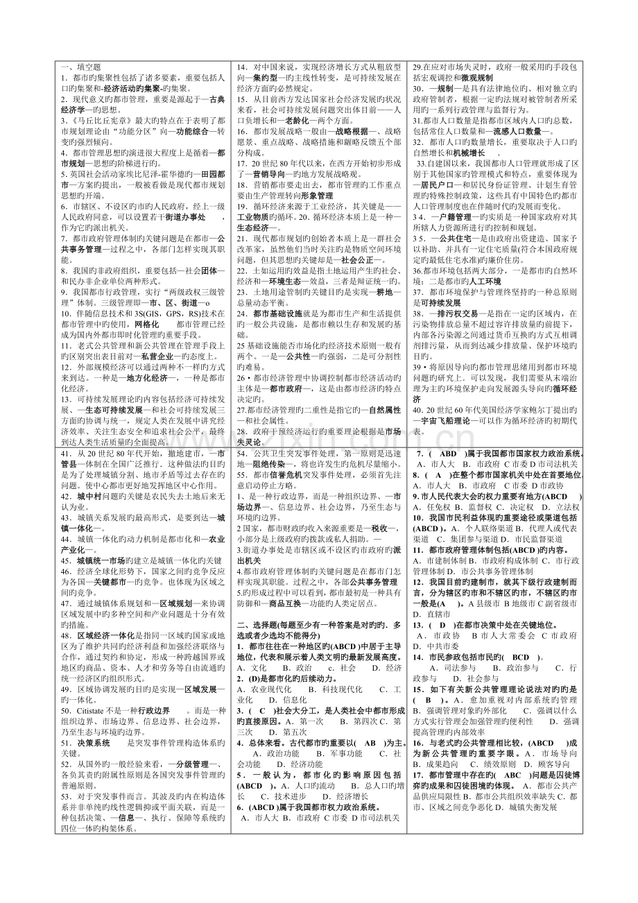 2023年电大城市管理学期末复习指导答案浓缩排版新版.doc_第1页