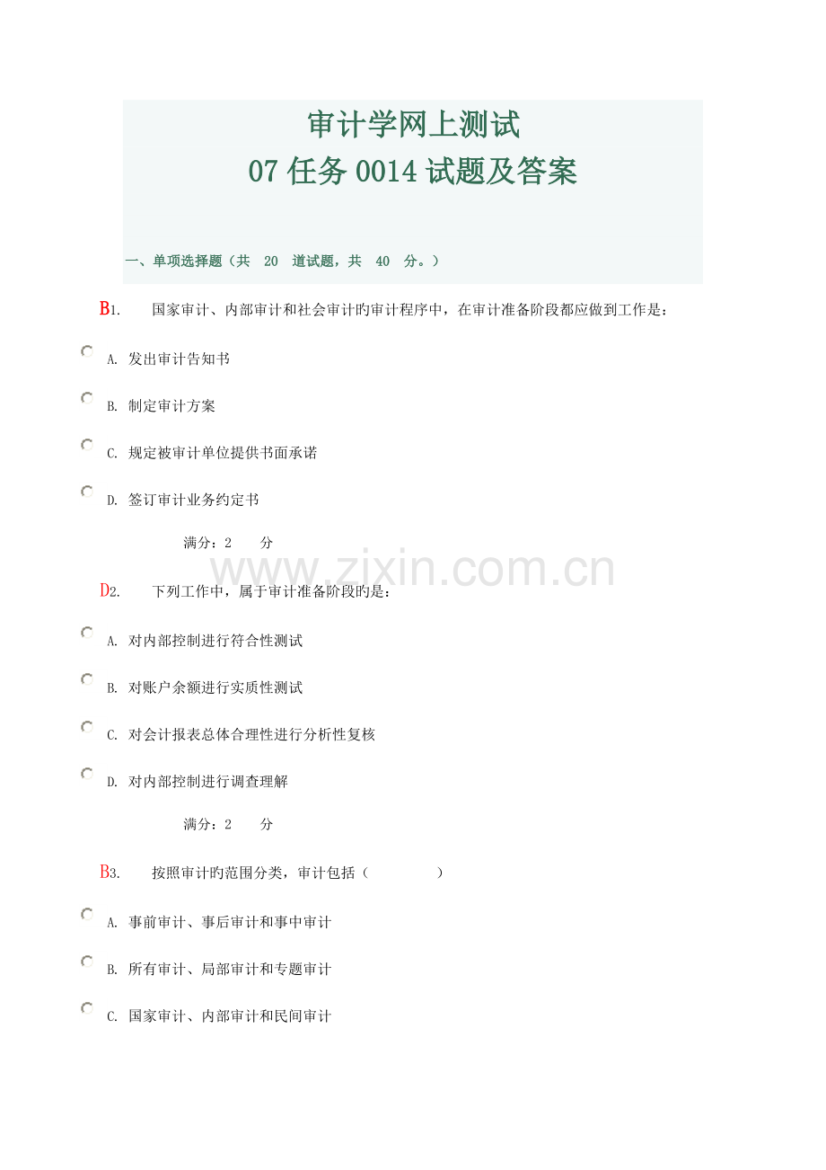 2023年审计学网上测试任务试题及答案.doc_第1页