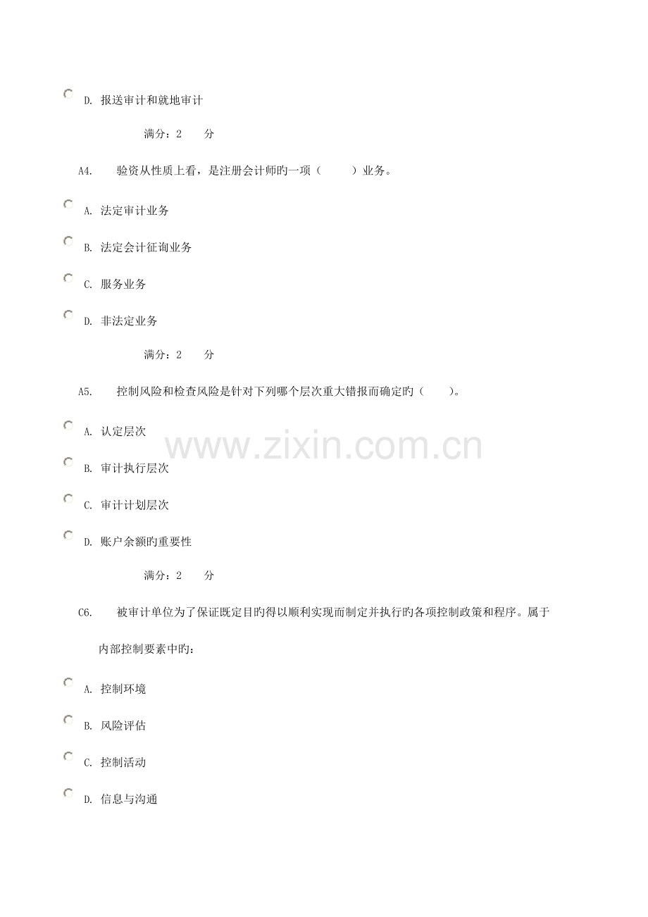 2023年审计学网上测试任务试题及答案.doc_第2页