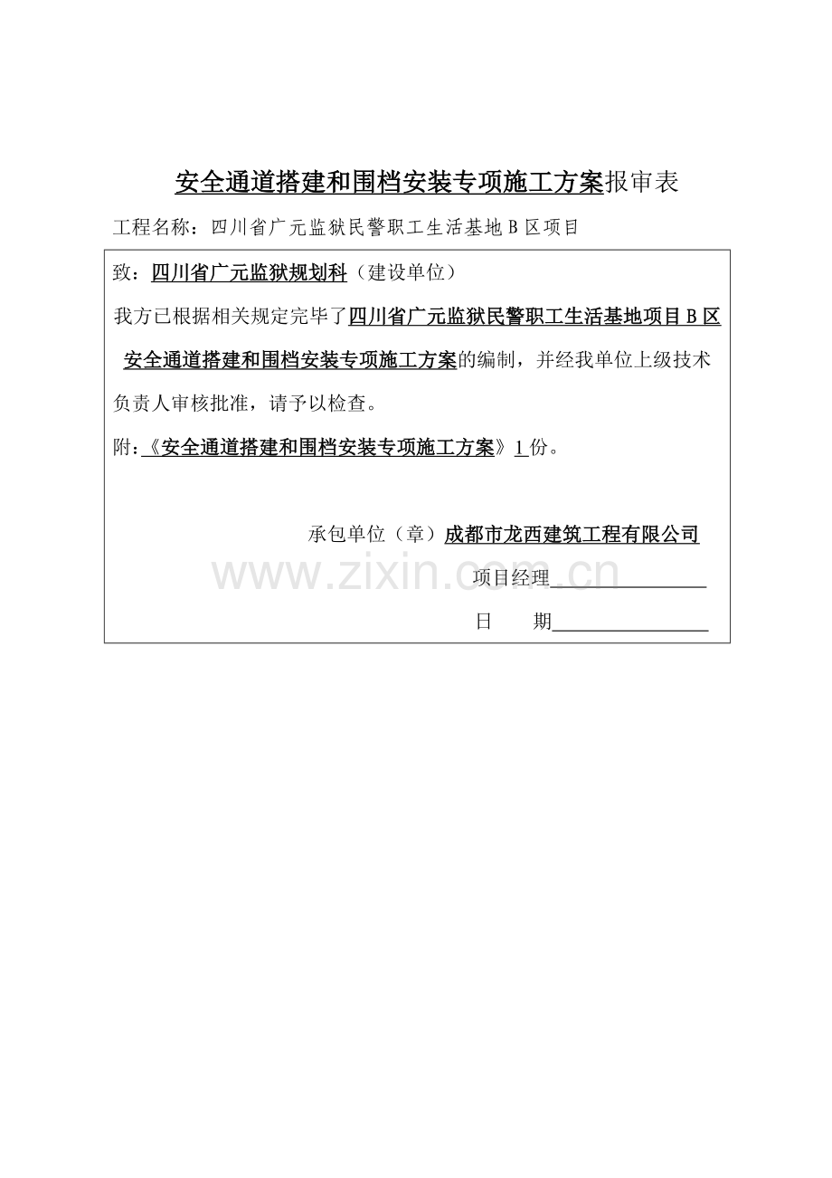 安全通道安全专项施工方案.doc_第2页