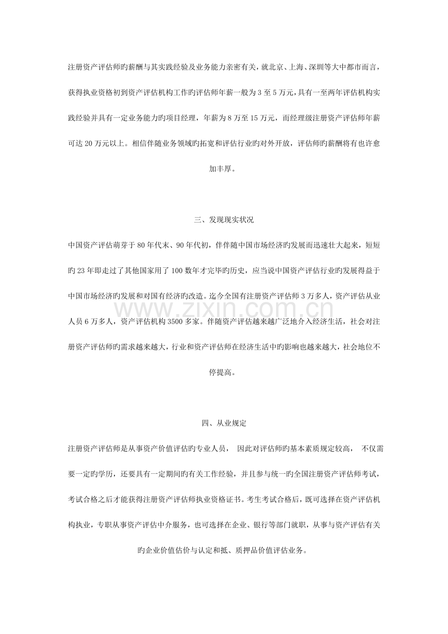 2023年中国注册资产评估师的职业发展现状.doc_第2页