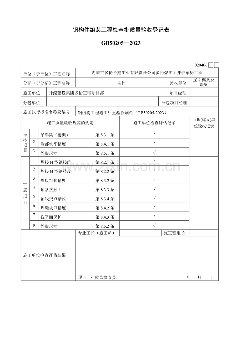 钢构件组装工程检验批质量验收记录表.doc_第1页