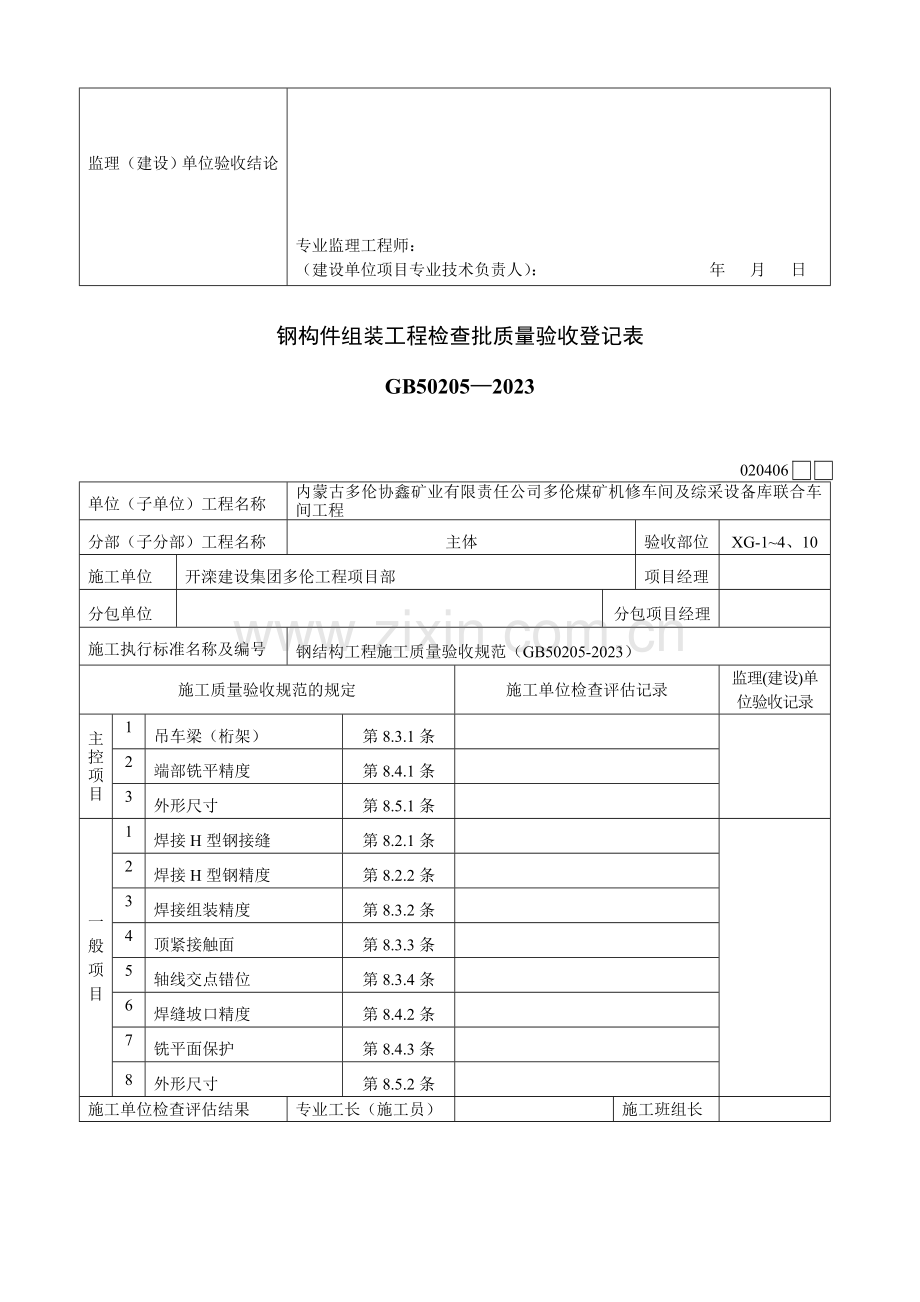 钢构件组装工程检验批质量验收记录表.doc_第2页