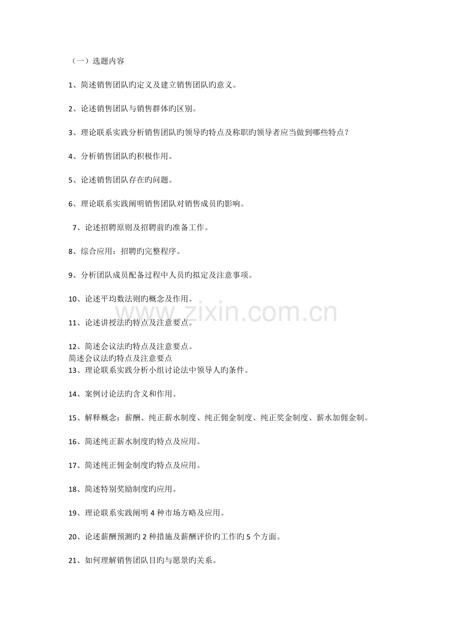 销售团队管理作业.docx_第1页