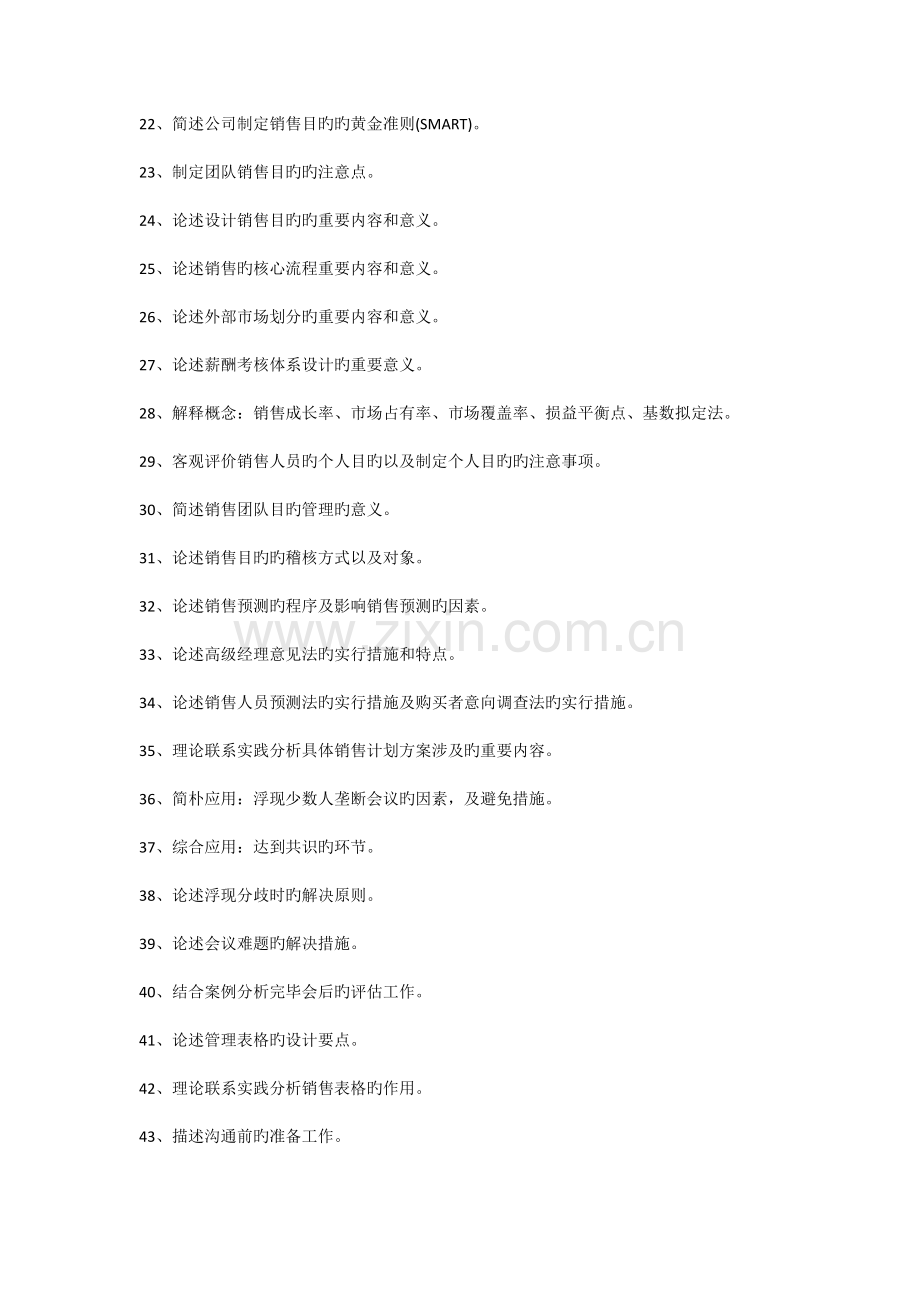 销售团队管理作业.docx_第2页