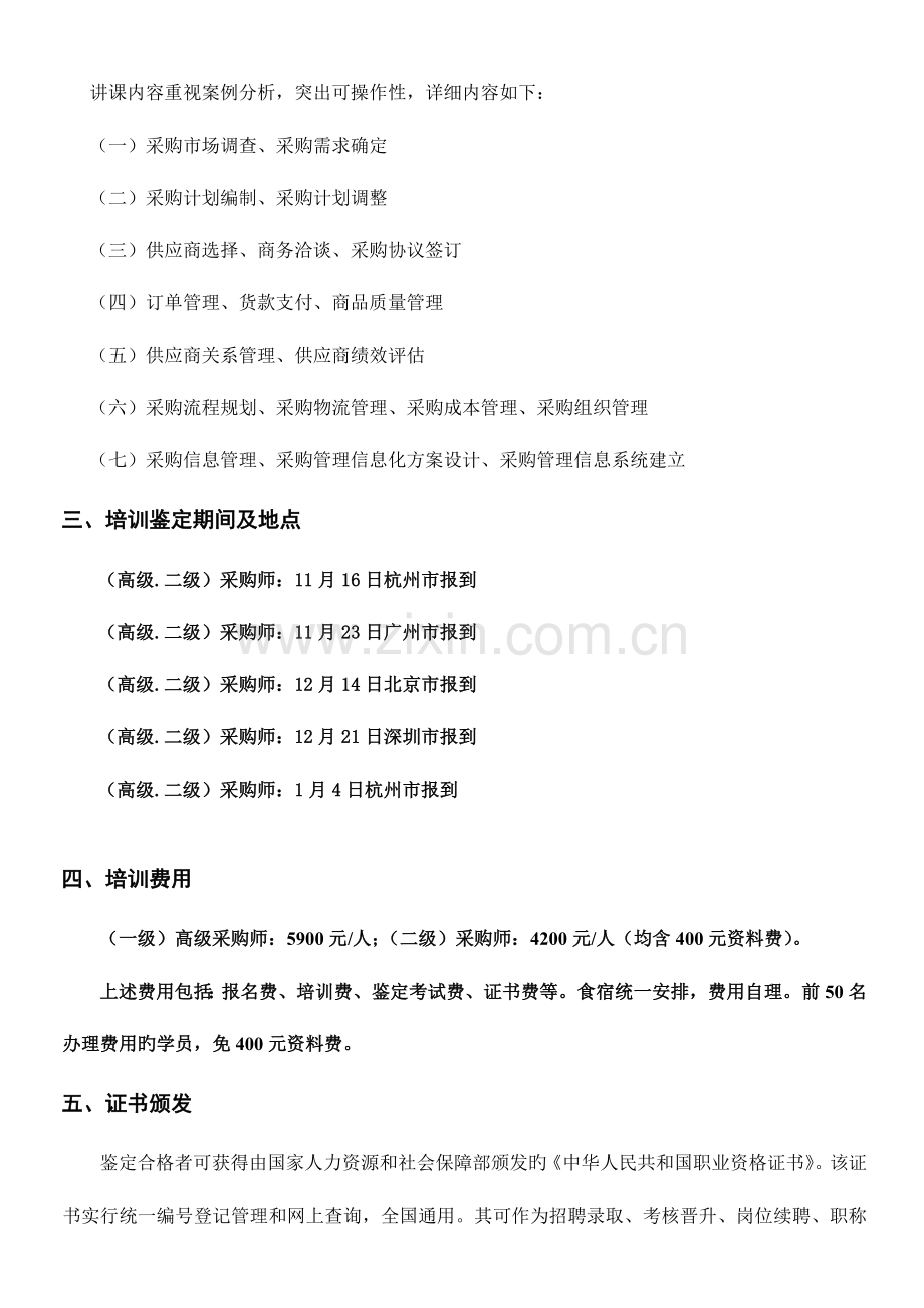 2023年采购师国家职业资格认证培训文件.doc_第2页