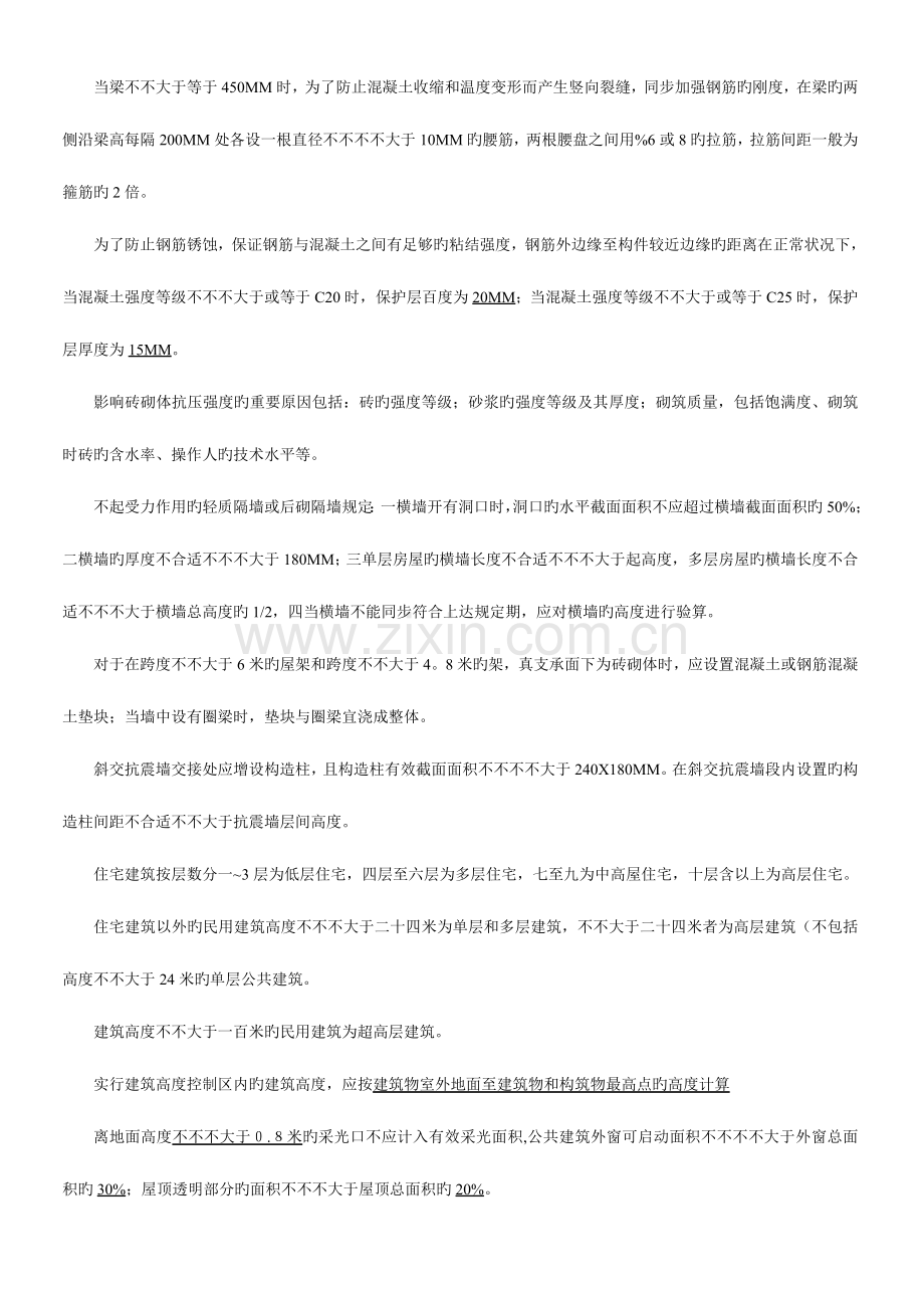 2023年二级建造师建筑工程管理与实务重点.doc_第2页