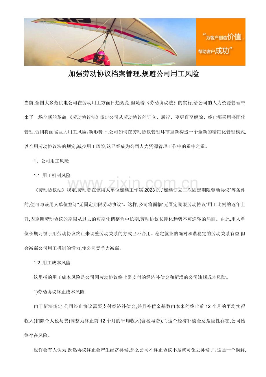 加强劳动合同档案管理规避企业用工风险.doc_第1页