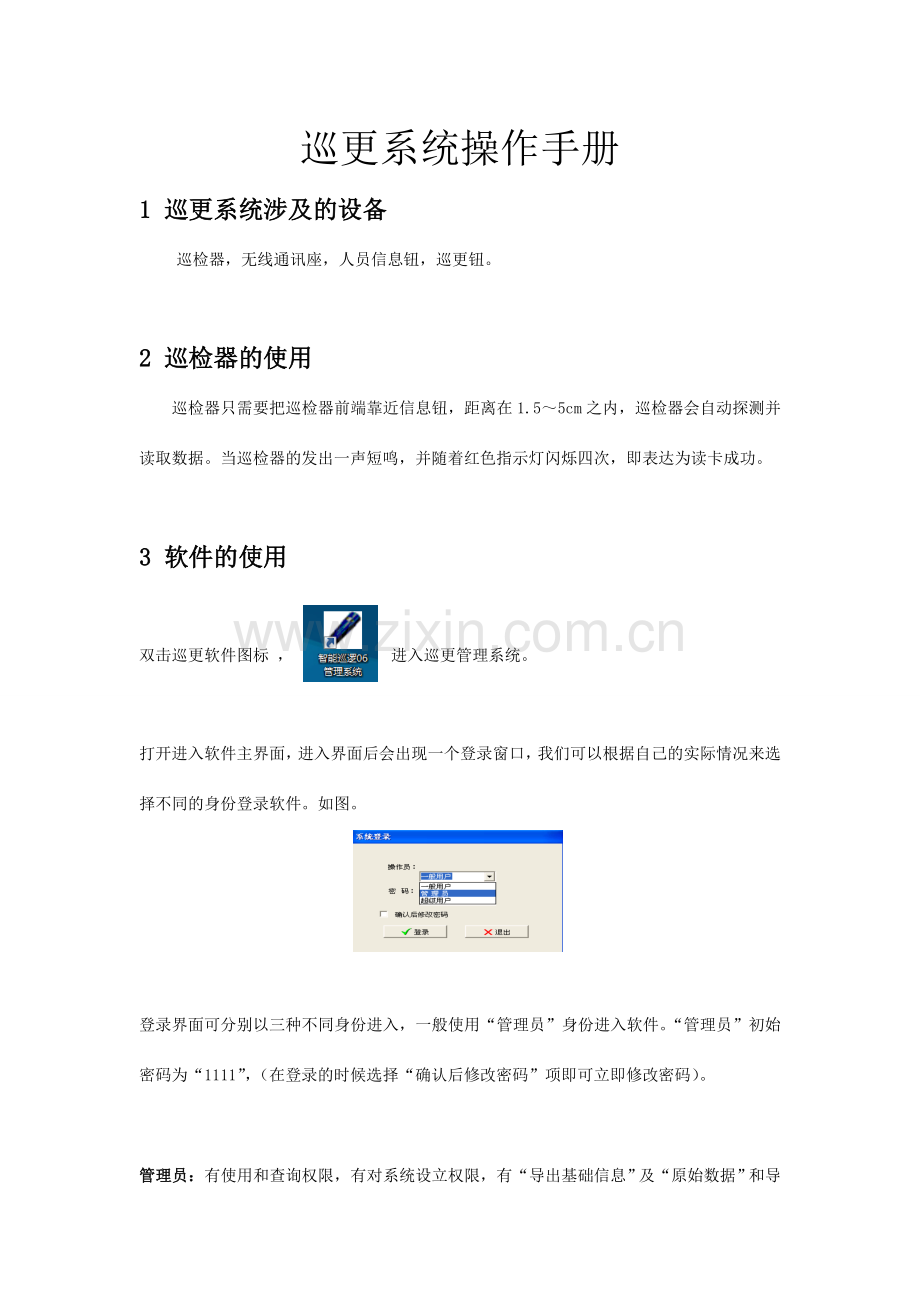 背景音乐系统操作手册.doc_第1页