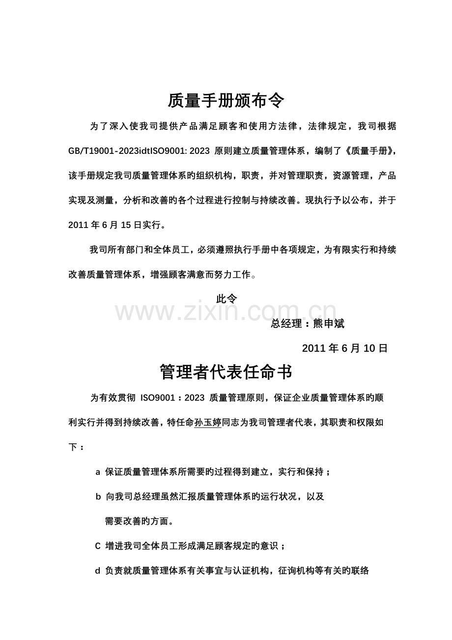 河南雄壮肥业质量手册.doc_第2页