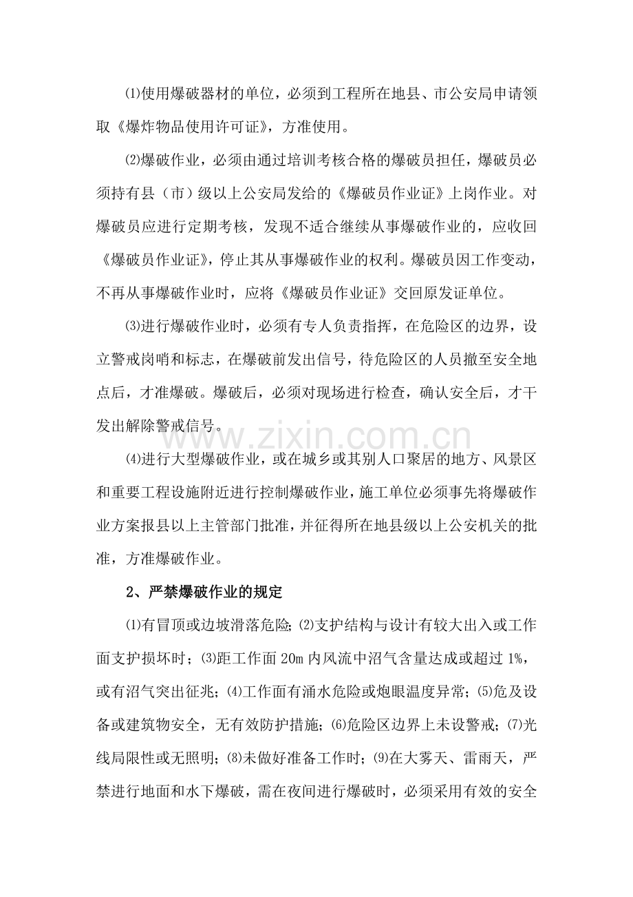 爆破施工应急预案.doc_第2页